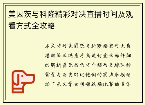 美因茨与科隆精彩对决直播时间及观看方式全攻略