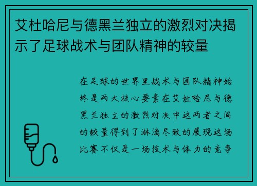 艾杜哈尼与德黑兰独立的激烈对决揭示了足球战术与团队精神的较量